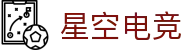 星空电竞(StarSky Sports)官网-华语电竞行业引领者